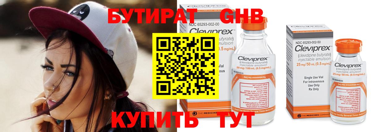 Бутират бутик  Вход с VPN  Белогорск 