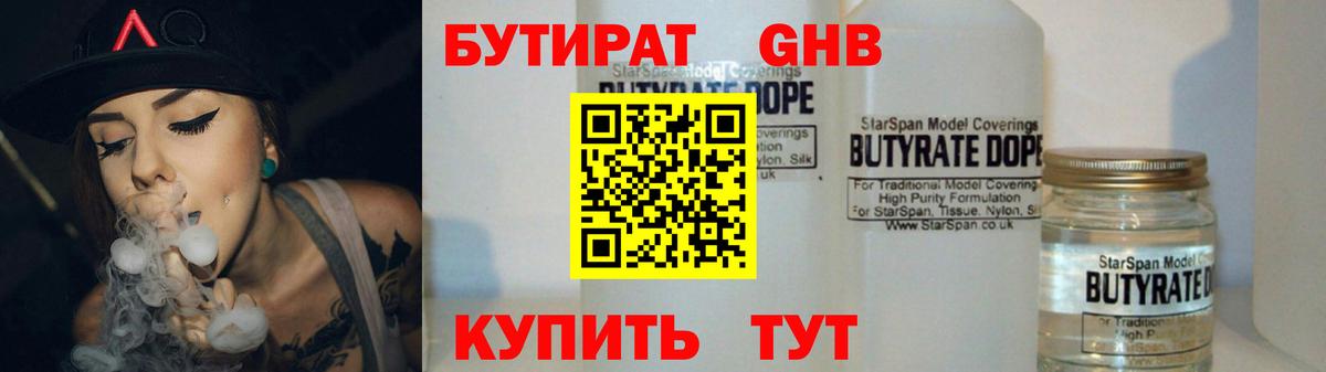 Бутират вода Белогорск