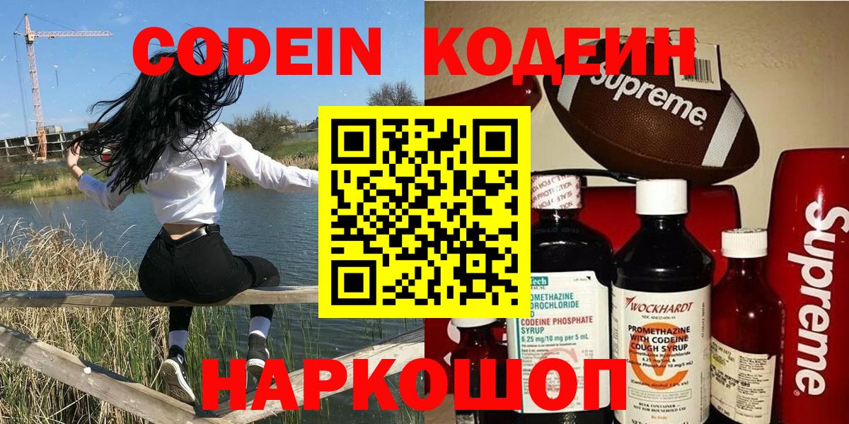 Кодеин напиток Lean (лин) Белогорск