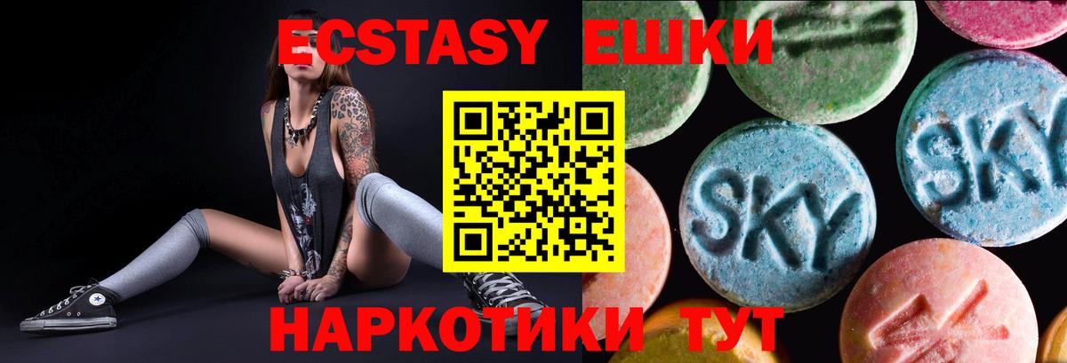 ЭКСТАЗИ 250 мг  ЭКСТАЗИ Дубай  Белогорск  Вход с VPN 