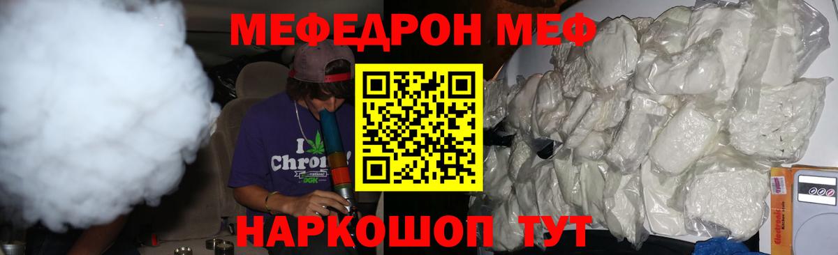 Меф  Вход с VPN  Белогорск  Меф 4 MMC  МЯУ-МЯУ мука 